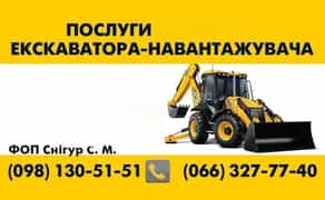 Послуги екскаватора. Швидко. Якісно