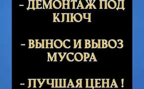 Демонтаж, Демонтажные работы. Перепланировка квартир и офисов.