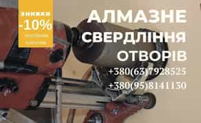 Отверстия под вентиляцию Киевская обл! Бурение бетона кирпича.
