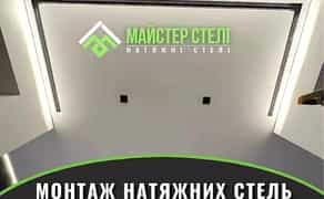 Натяжні Стелі під ключ Львів Львівська область