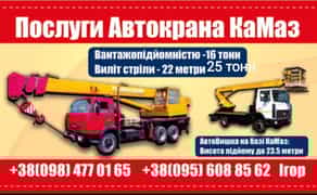 Послуги Автокрана КАМАЗ в Луцьку. 22 метри, 25 Тонн