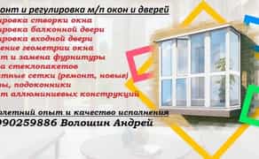 Регулювання вікон та дверей по Павлоградському району