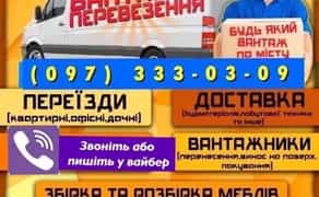 Грузоперевезення Вінниця