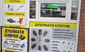 Ремонт окулярів , валіз , дублікати ключів , ремонт взуття