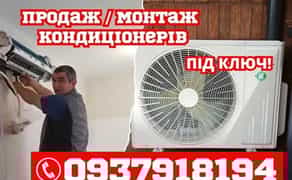 Монтаж спліт системи у Львові • Встановлення кондиціонерів з гарантією