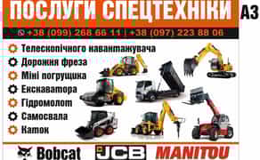 Послуги Міні Екскаватора Jcb 3cx Гідромолот Бур погрущік