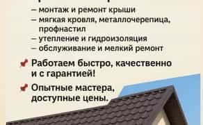 Покрівельні роботи в Одесі