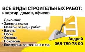 Якісний ремонт будинків, квартир, офісів та магазинів за доступною ціною