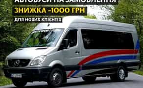 Пасажирські перевезення