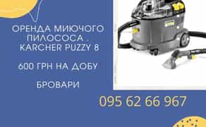 Миючий пилосос