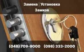 Установка и замена замков – Надежно и Профессионально!