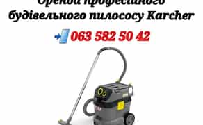 Професійний будівельний пилосос Karcher Вінниця Керхер подобово