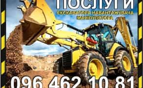 Послуги екскаватора навантажувача