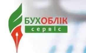 Бухгалтерські послуги , бухгалтерський та податковий облік підприємств та підприємців