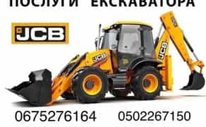 Послуги Екскаватора JCB 3СХ