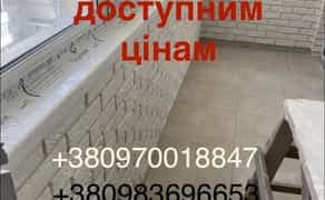 Всі види ремонтних робіт. Висока якість та доступні ціни!