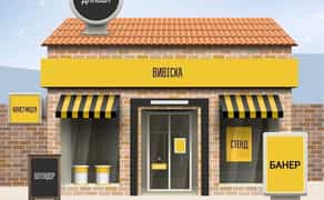 Наружная Реклама, Вывеска, Объемные буквы, Друк 3d, Лайтбокс, Стенди