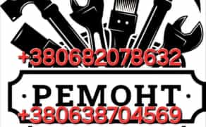 Ремонт побутової техніки