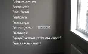 Маляр, штукатур, гіпсокартонщик, електрик | Ремонт під ключ