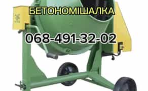 Бетономішалка