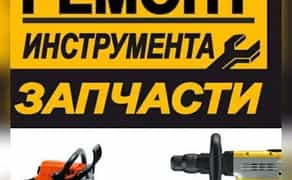 Ремонт електроінструменту, ремонт інструменту