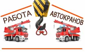 Послуги автокарана