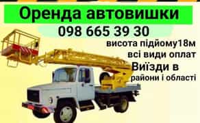 Автовишка висота 18 м