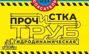 Чистка канализации. Ручным способом и гидродинамическим