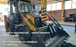 Послуги навантажувача екскаватора 570 CAVE