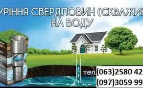 Буріння свердловин (ціну знижено) за метер.гарантія рік часу.