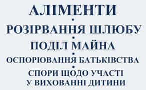 Сімейний АДВОКАТ , юрист, Вінниця, Вінницька область.