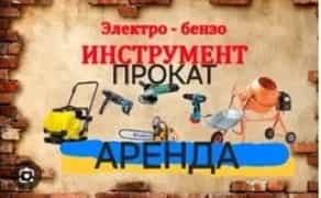 строітельний інструмент та обладнання