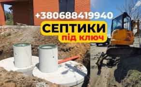 СЕПТИК під ключ/ Бетонні круги днища кришки