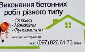 Виконуєм всі види будівельних робіт