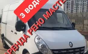 Renault Master 3 з водієм, по всій Україні