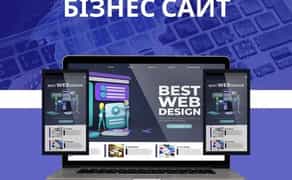 Розробка сайтів | Бізнес-сайт під ключ у Львові