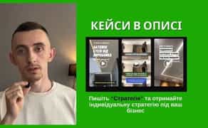 Таргетолог | Інстаграм, Фейсбук | Консультації по самостійному запуску
