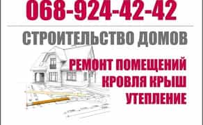 Ремонт покрівлі крыш дахів,шифер Покрівля дахів,руберойд,мансарда