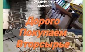 Прийом Макулатури Паперу. Вивезення вторинної сировини: плівка, пет, картон