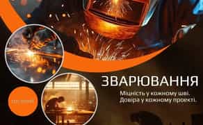 Професійне зварювання: лазерне,TIG, MIG