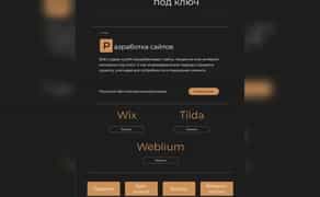 Розробка та редагування сайтів, лендингів, інтернет-магазинів