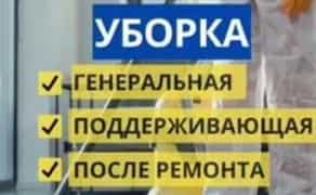 Клінінгові послуги, приїжджаємо у зручний для вас час