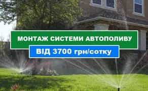 Встановлення поливу в Києві та області