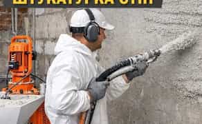 Машинна штукатурка стін. Якість гарантуємо.
