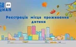 Прописка реєстрація місця проживання, юридичні послуги