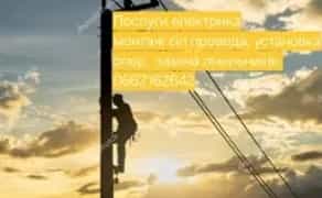 Професійні Послуги Електрика. Монтаж та Ремонт Електропроводки. Гарантія Якості Робіт!