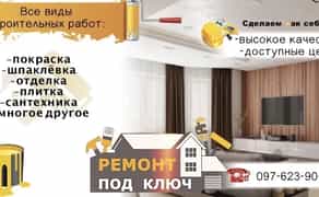 Будівельні роботи будь-якої складності, комплексний ремонт будинків.