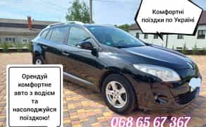 Авто з водієм