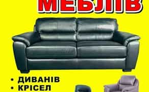 Ремонт м'яких меблів