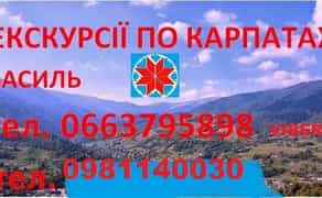 Гід, Екскурсовод, Походи в гори, Екскурсії, Провідник по Карпатах